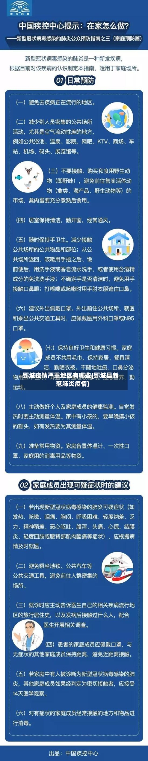 郓城疫情严重地区有哪些(郓城县新冠肺炎疫情)-第2张图片
