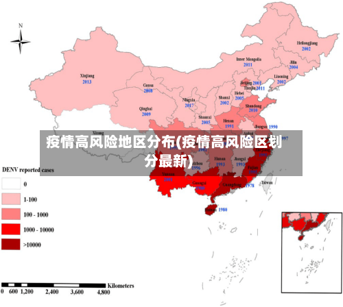 疫情高风险地区分布(疫情高风险区划分最新)