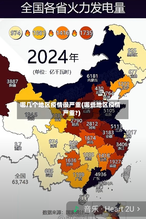 哪几个地区疫情很严重(哪些地区疫情严重?)-第3张图片