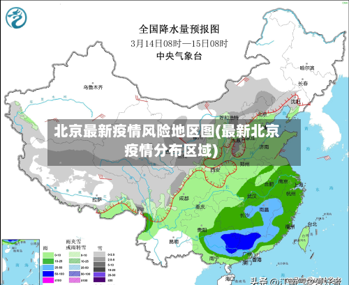 北京最新疫情风险地区图(最新北京疫情分布区域)