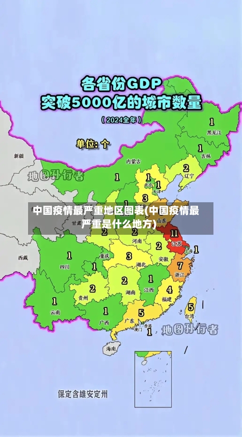 中国疫情最严重地区图表(中国疫情最严重是什么地方)-第2张图片