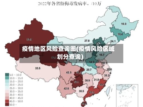 疫情地区风险查询图(疫情风险区域划分查询)