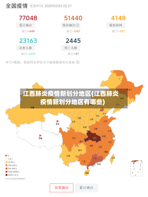 江西肺炎疫情新划分地区(江西肺炎疫情新划分地区有哪些)-第2张图片