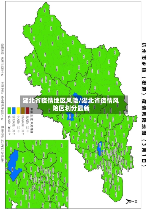 湖北省疫情地区风险/湖北省疫情风险区划分最新-第2张图片