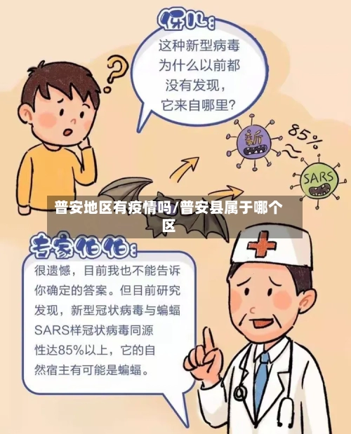 普安地区有疫情吗/普安县属于哪个区-第2张图片