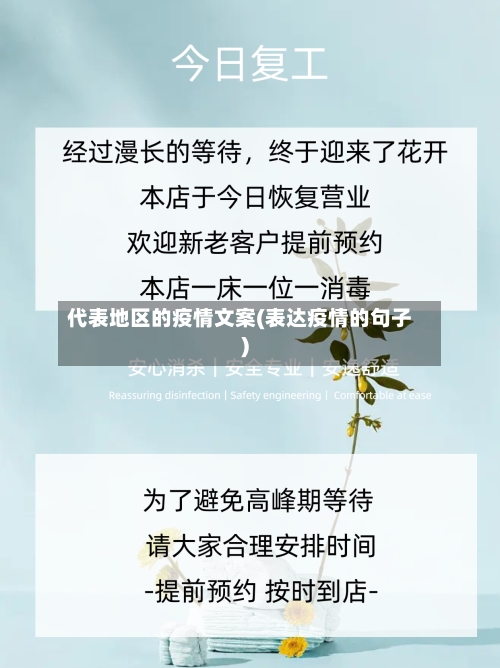 代表地区的疫情文案(表达疫情的句子)-第2张图片
