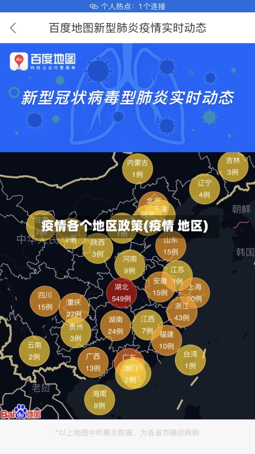 疫情各个地区政策(疫情 地区)-第2张图片