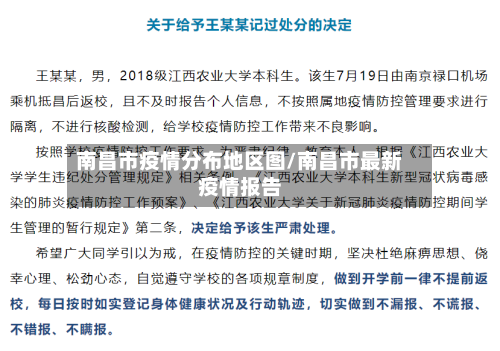 南昌市疫情分布地区图/南昌市最新疫情报告-第2张图片