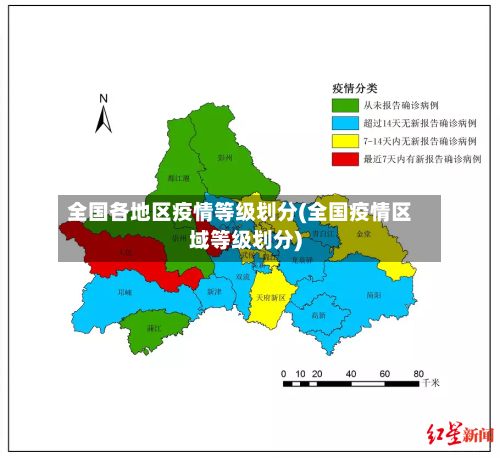 全国各地区疫情等级划分(全国疫情区域等级划分)-第3张图片