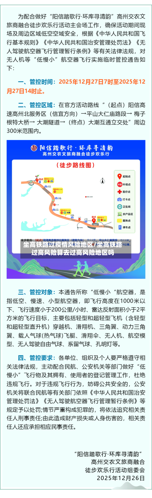 坐高铁路过疫情风险地区/坐高铁路过高风险算去过高风险地区吗