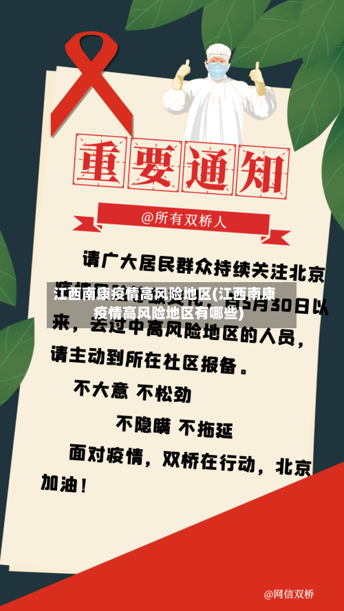 江西南康疫情高风险地区(江西南康疫情高风险地区有哪些)