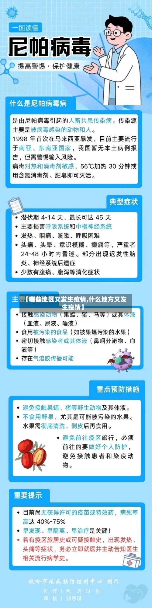【哪些地区又发生疫情,什么地方又发生疫情】