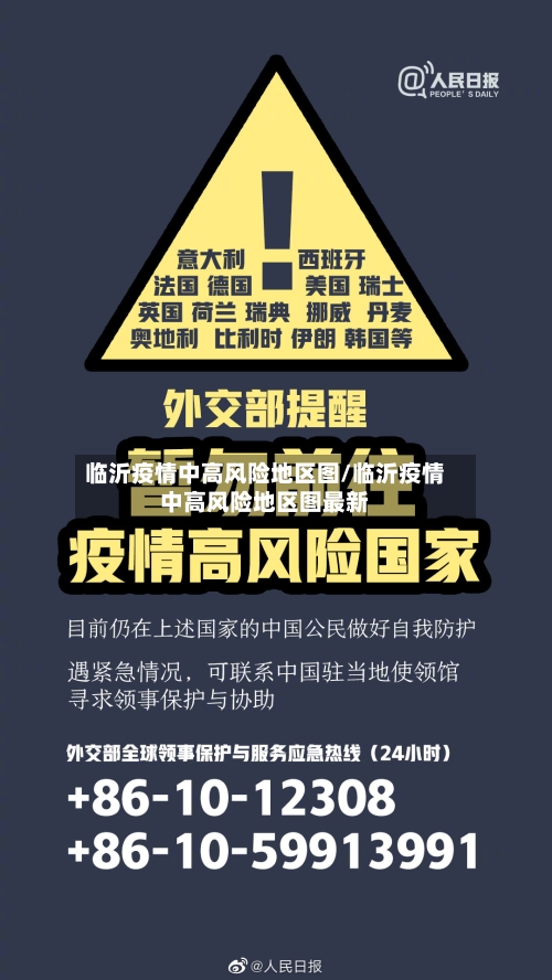 临沂疫情中高风险地区图/临沂疫情中高风险地区图最新-第2张图片