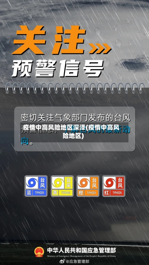 疫情中高风险地区深泽(疫惰中高风险地区)