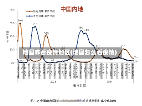 地图咋看疫情地区(地图怎么看疫情)