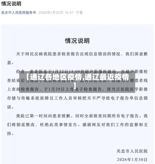 【通辽各地区疫情,通辽最近疫情】