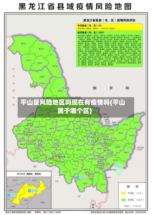 平山是风险地区吗现在有疫情吗(平山属于哪个区)