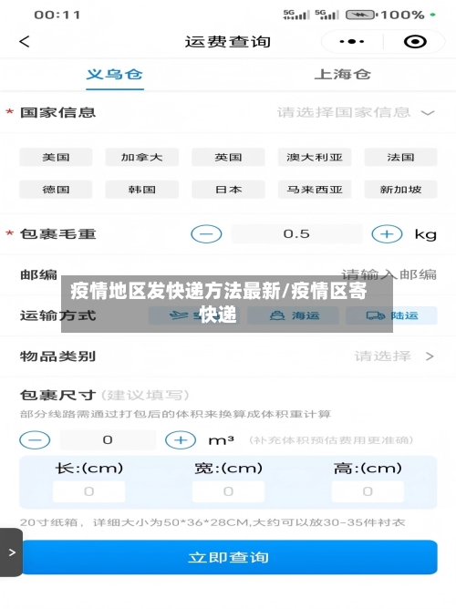 疫情地区发快递方法最新/疫情区寄快递
