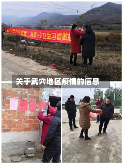 关于武穴地区疫情的信息