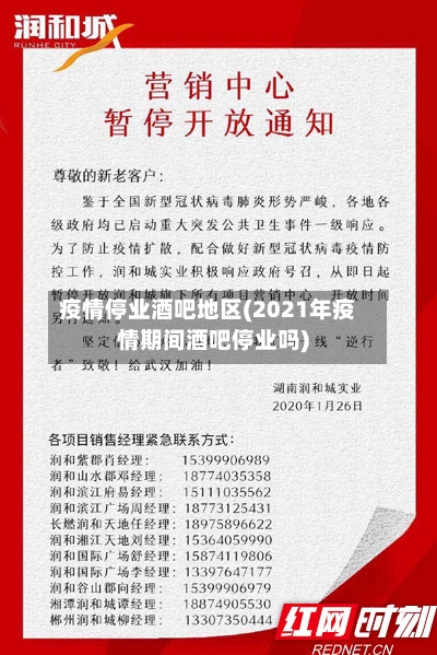 疫情停业酒吧地区(2021年疫情期间酒吧停业吗)