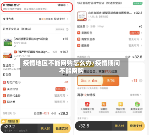疫情地区不能网购怎么办/疫情期间不能网购
