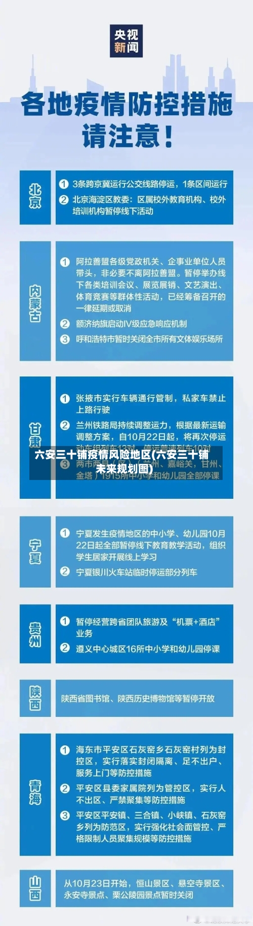 六安三十铺疫情风险地区(六安三十铺未来规划图)-第1张图片