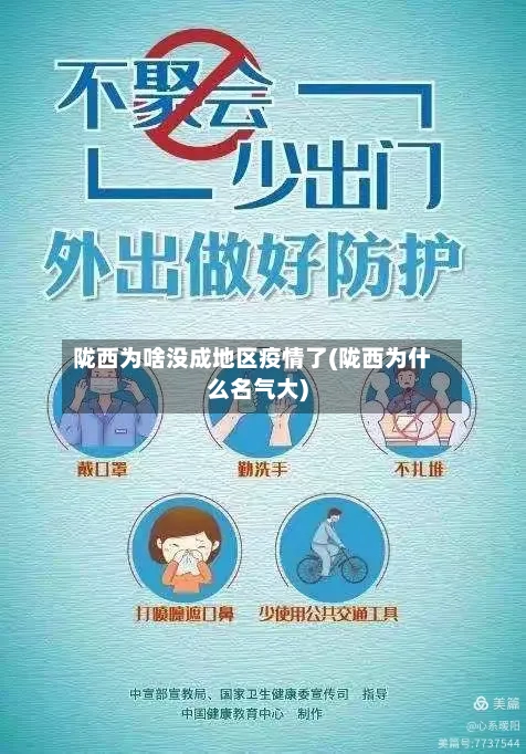 陇西为啥没成地区疫情了(陇西为什么名气大)