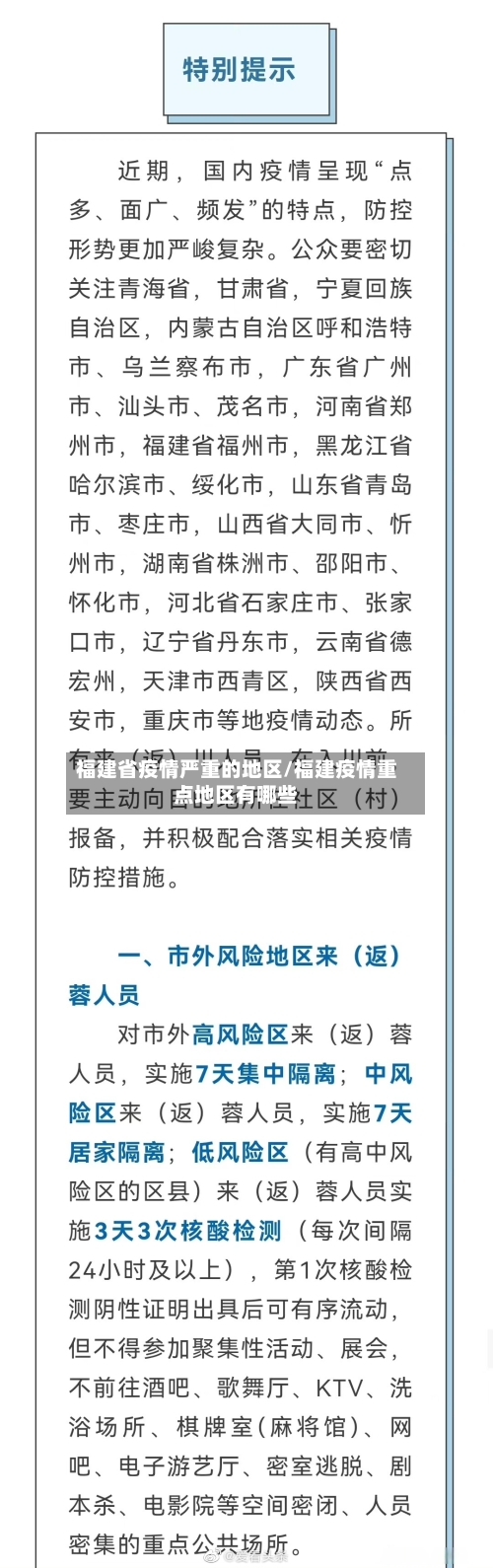 福建省疫情严重的地区/福建疫情重点地区有哪些