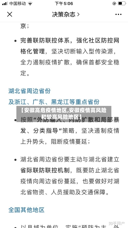 【安徽高危疫情地区,安徽疫情高风险和较高风险地区】