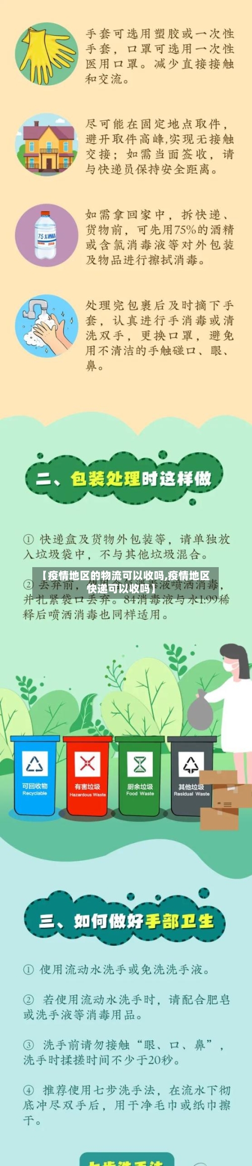 【疫情地区的物流可以收吗,疫情地区快递可以收吗】
