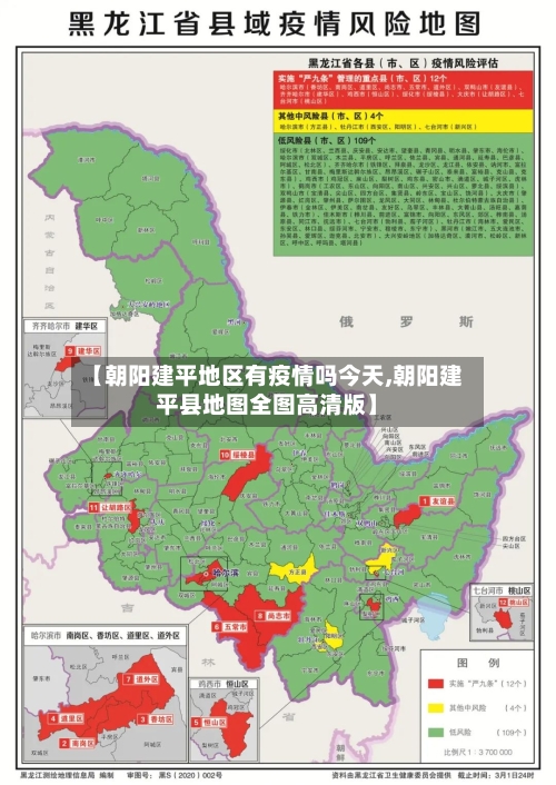 【朝阳建平地区有疫情吗今天,朝阳建平县地图全图高清版】